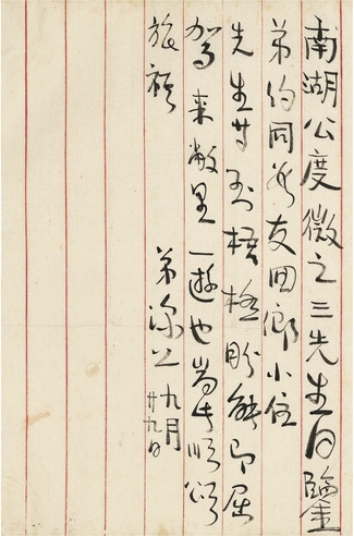 李济深 致胡鄂公、王公度等信札（“两广事变”结束后，与王公度接触）