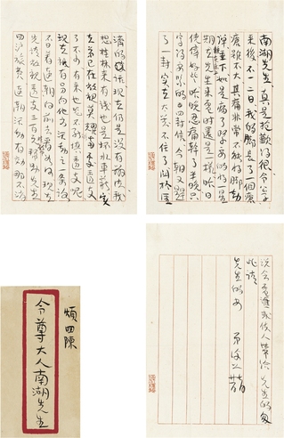 李济深 致胡鄂公信札（“七七事变”后有关联众抗日）