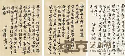董维键 致胡鄂公信札二通