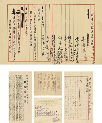李济深 李任仁 王公度 何思敬 中华民族革命同盟重要公函、会议记录、电报等一册