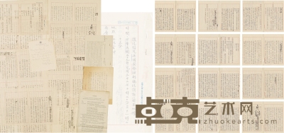 蒋介石 与美国副总统安格纽谈话批稿一份 39×26.5cm×13