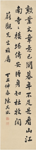 陈其采 行书 陆游诗