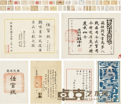 刘味书 旧藏 第八战区公函等完整个人文献 