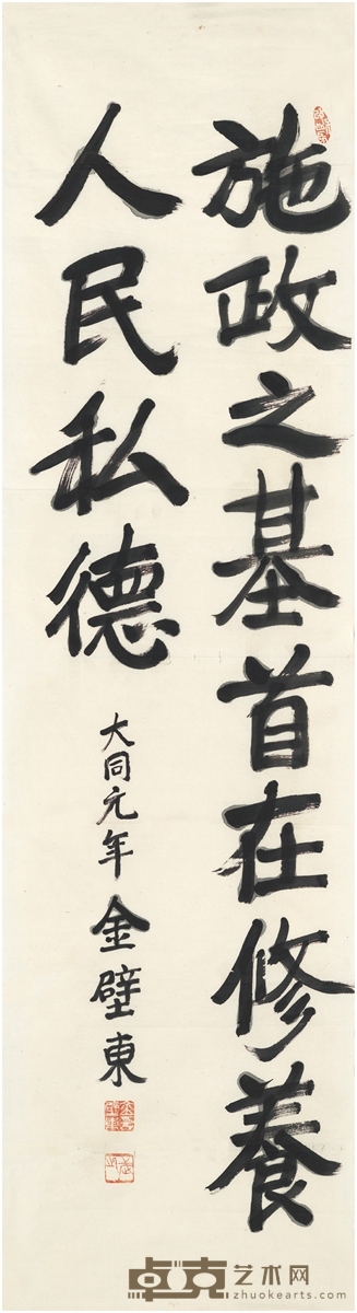 宪奎王 书法 150×41cm