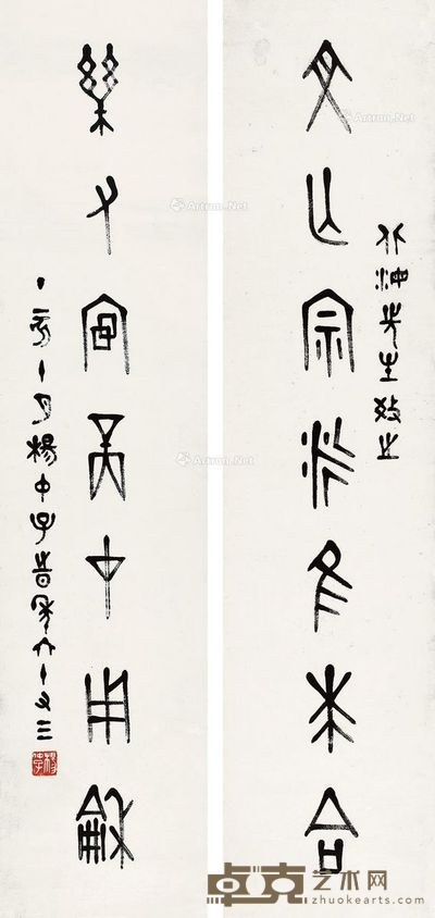 杨仲子 书法 87×21cm×2