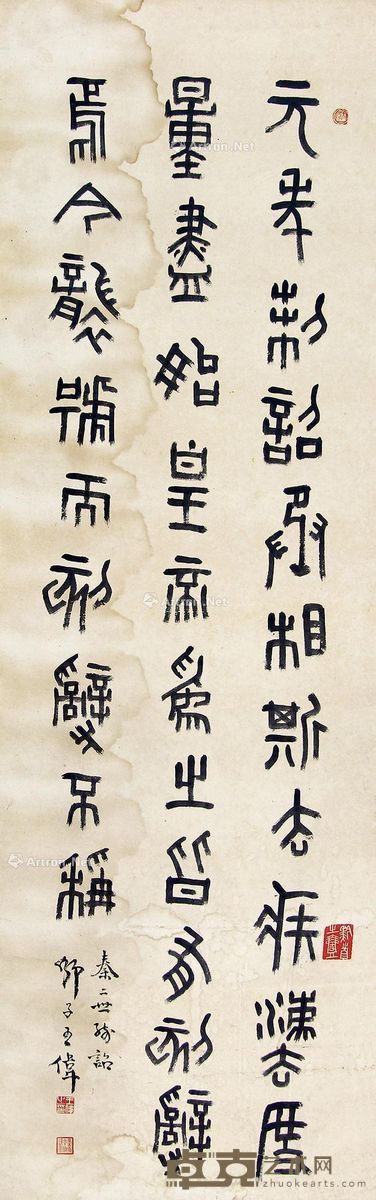 王师子 书法 121×38cm