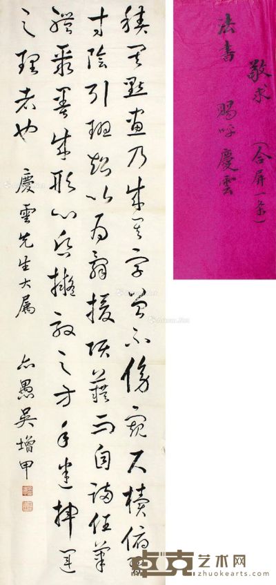 吴增甲 书法 152×42cm