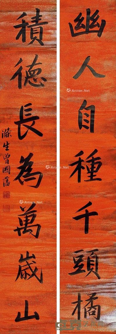 曾国藩 书法 140×43cm×2