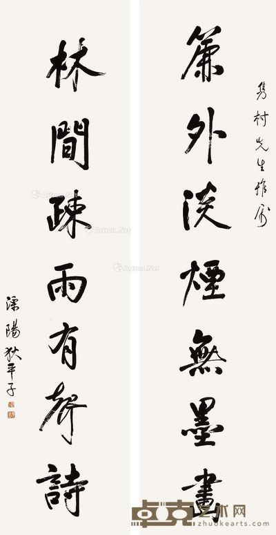 狄平子 书法 143×36cm×2