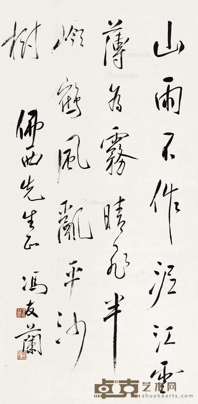冯友兰 书法 65×32cm