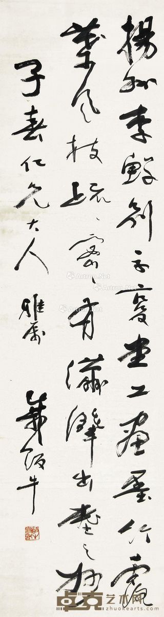戚饭牛 书法 139×37cm