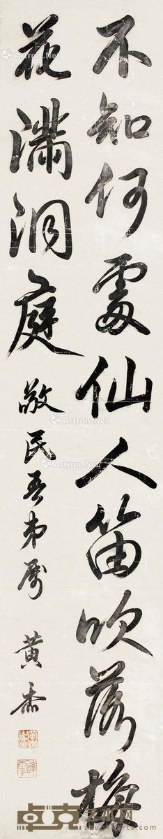 黄杰 书法 130×26cm