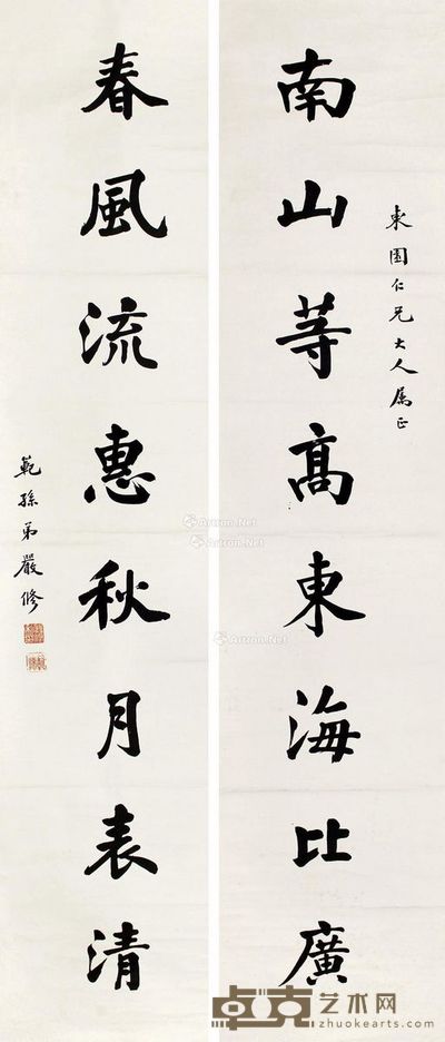 严修 书法 40×172cm×2