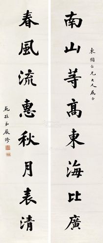 严修 书法