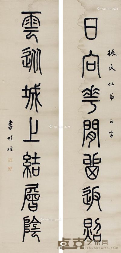 李煜暄 书法 135×32cm×2
