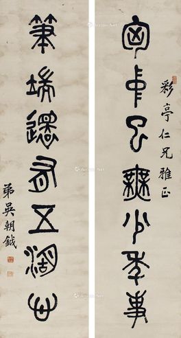 吴朝钺 书法