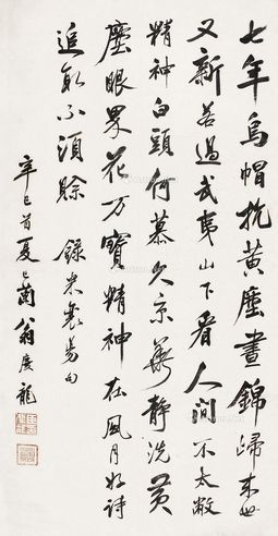 翁庆龙 书法
