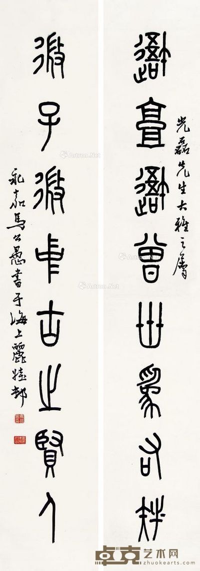 马公愚 书法 146×27cm×2