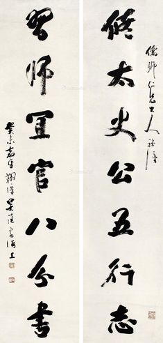 吴淦 书法