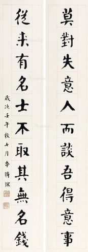 李济深 书法