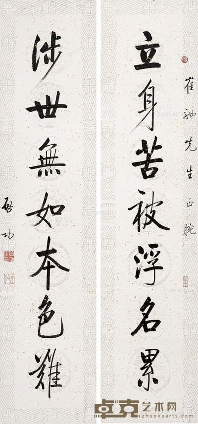 启功 书法七言联 30×130cm×2