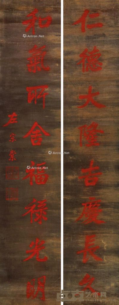 左宗棠 书法八言联 39×165cm×2