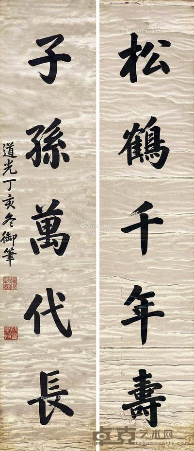 道光帝 书法五言联 34.5×172cm×2