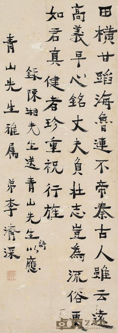 李济深 书法 23×65cm