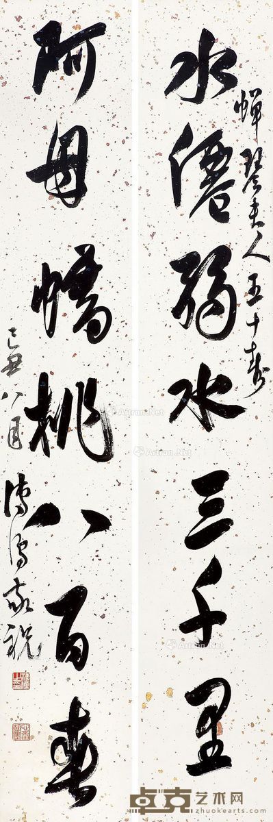 溥儒 书法七言联 21×126cm×2
