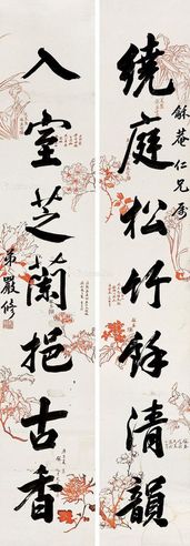 严修 书法七言联
