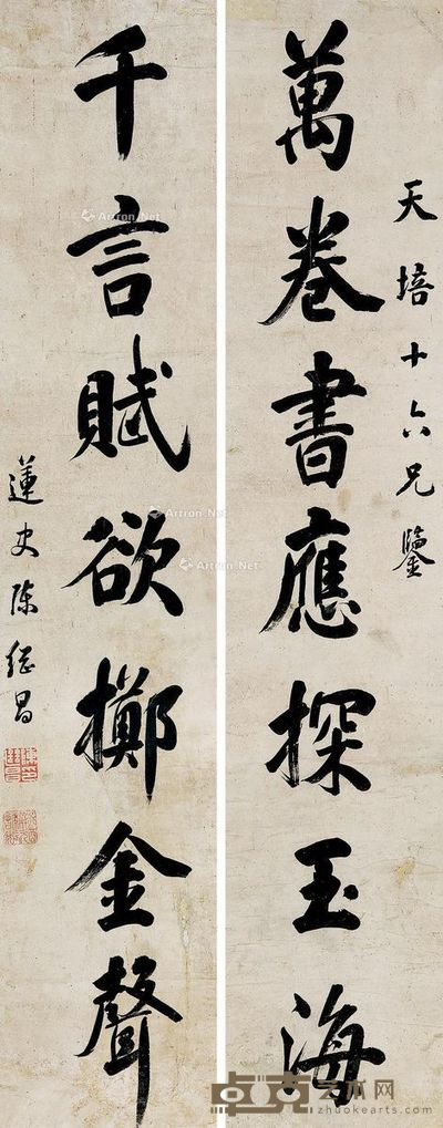陈继昌 书法七言联 28.5×128cm×2