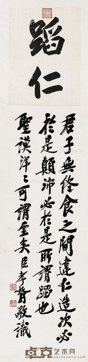 宣统帝 郑孝胥 书法 66.6×168cm