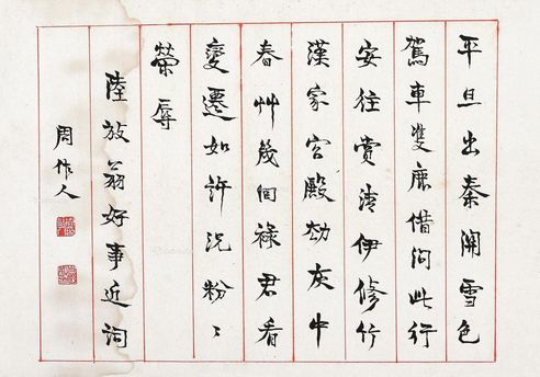 周作人 书法