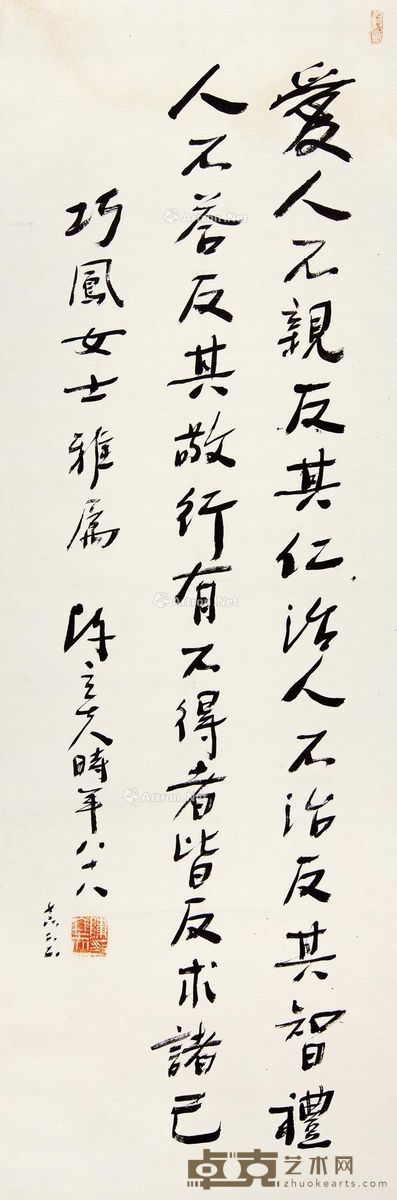 陈立夫 书法 33×96cm