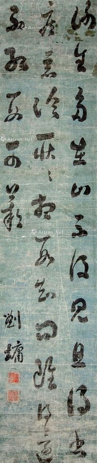 刘墉（古） 书法