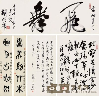 孟仲与 胡松华 毛峰 周北溪 书法 45×98cm；34×99cm；21×106cm×2；46×68cm