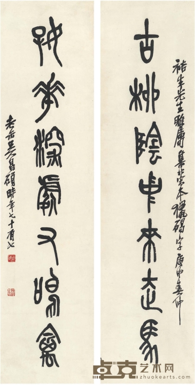 吴昌硕 篆书 七言联 131.5×33cm×2