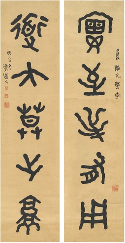 李瑞清 篆书 五言联