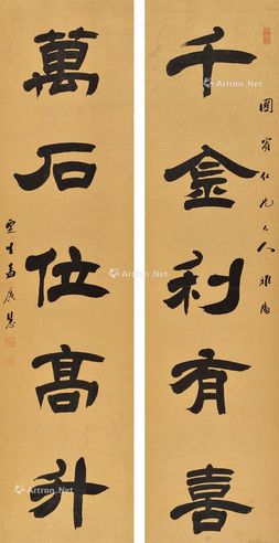 孟广慧 书法对联