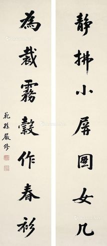 严修 书法对联