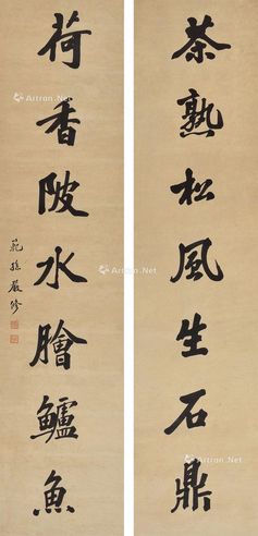 严修 书法