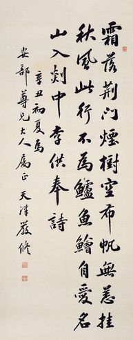 严修 书法
