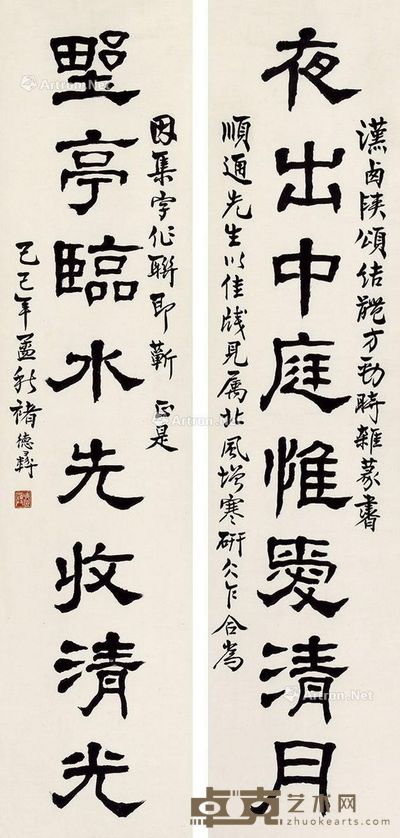 诸德彝 书法八言联 128×30cm×2