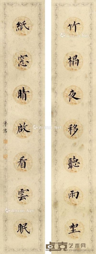 溥儒 书法七言联 65×12cm×2