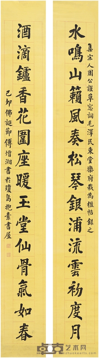 傅增湘 楷书 十五言联 171.5×21.5cm×2