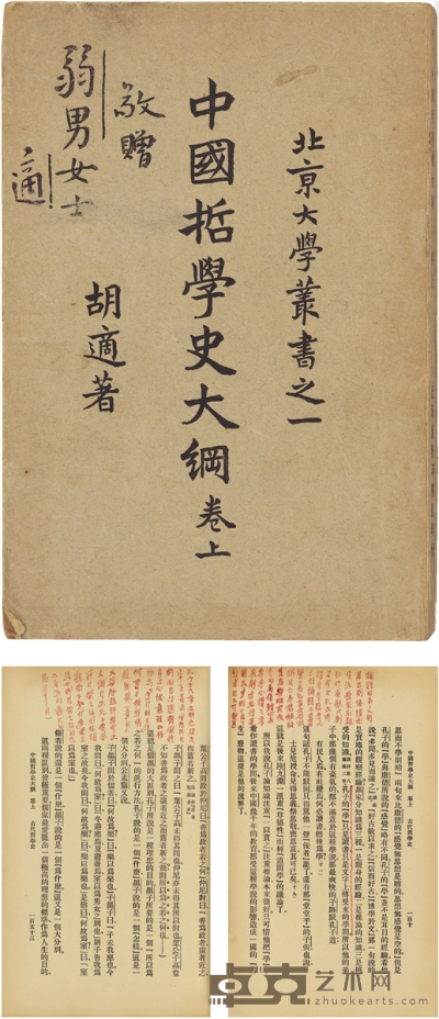 胡适 签赠吴弱男《中国哲学史大纲》 22.6×15 cm