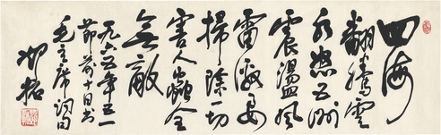 邓拓 行书 毛主席词句