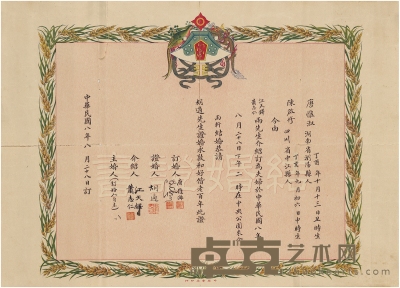 胡适 署名订婚证书一份 54×39 cm