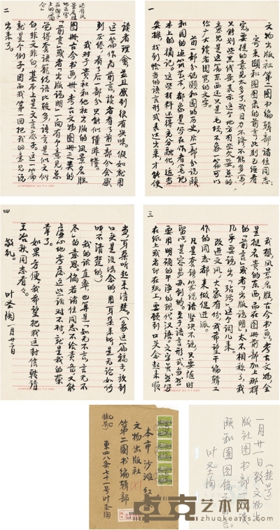 叶圣陶  有关现代汉语问题重要通信 25.5×17.5cm×5 13×9.5cm