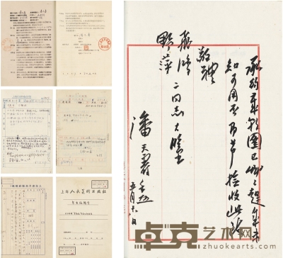 潘天寿 出版画作合同及相关信札 27.5×19cm（信札） 27×19cm×8（文件） 26.5×19.5c
